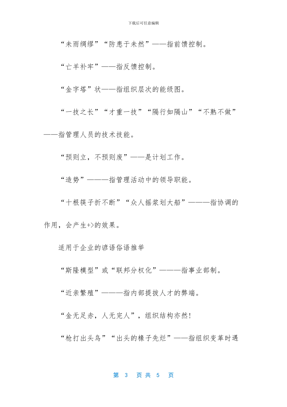适用于企业的谚语俗语_第3页