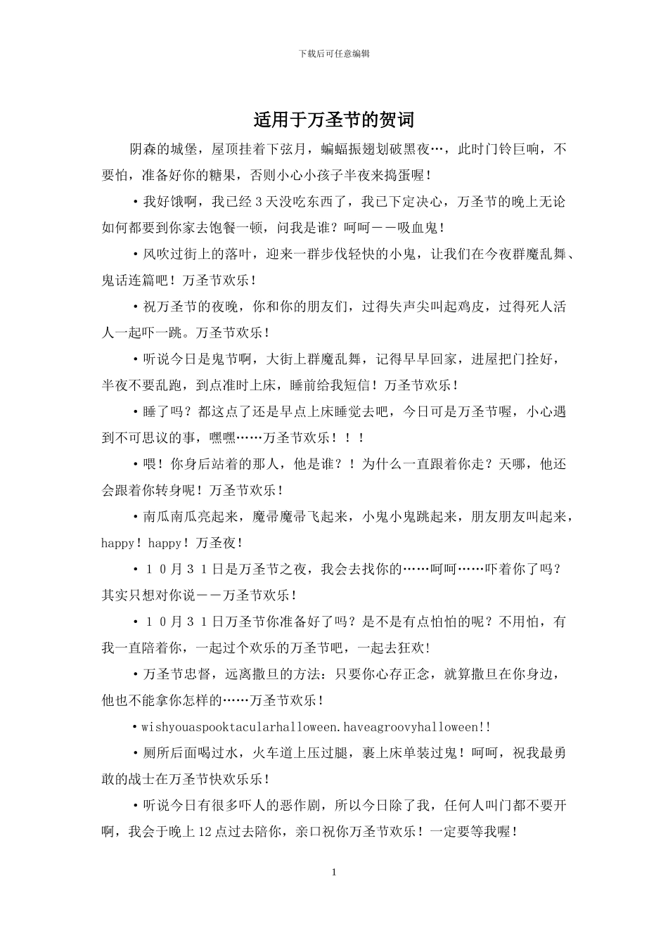 适用于万圣节的贺词_第1页