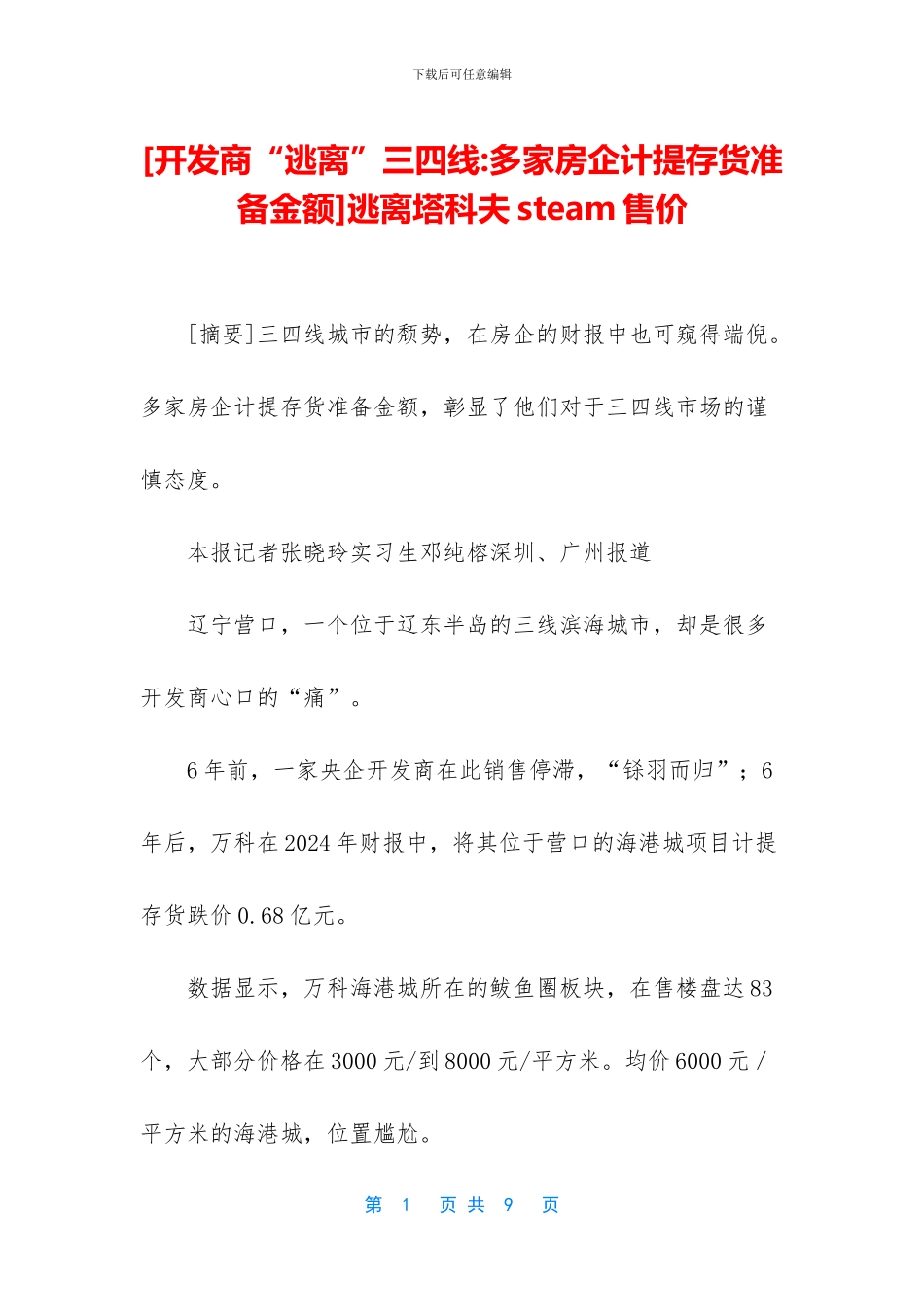 逃离塔科夫steam售价_第1页