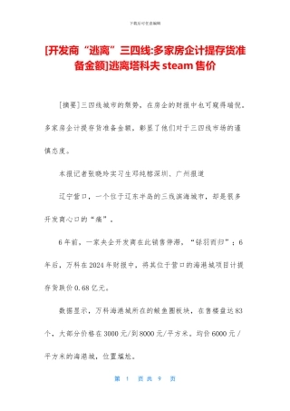 逃离塔科夫steam售价