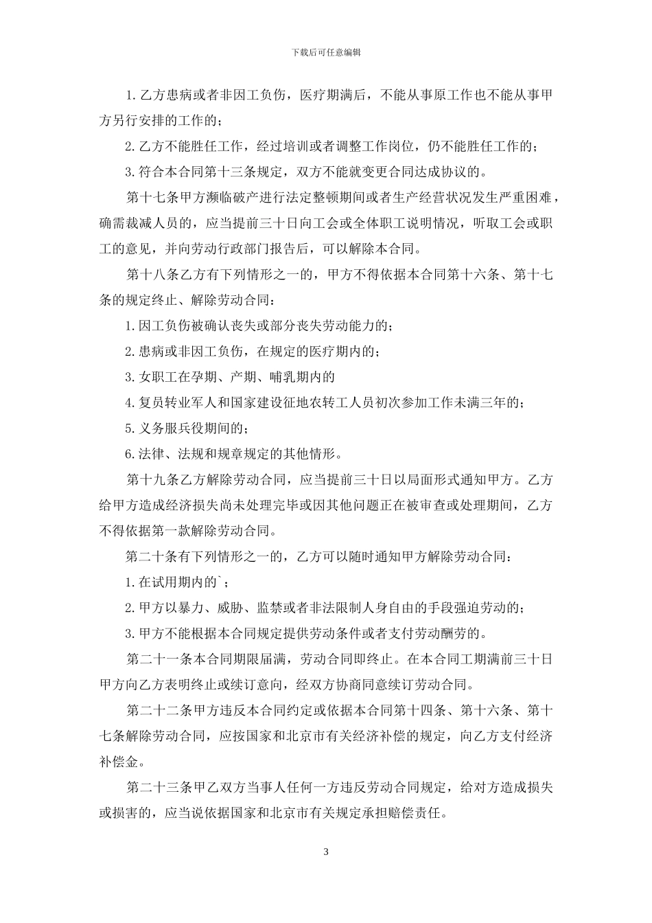 适用出租汽车驾驶员的劳动合同书_第3页