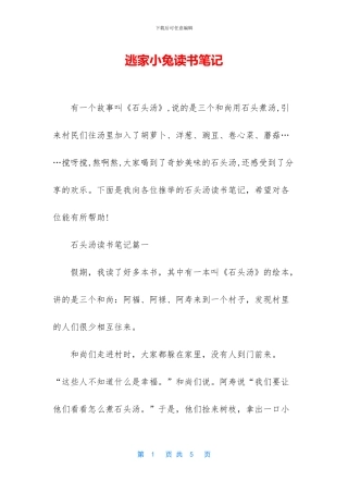 逃家小兔读书笔记