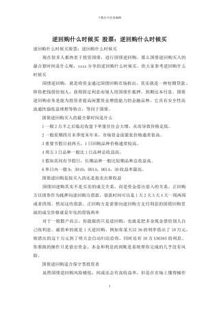 逆回购什么时候买