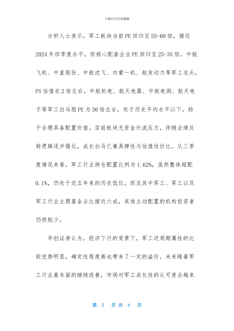 逆周期+基本面共振_第2页