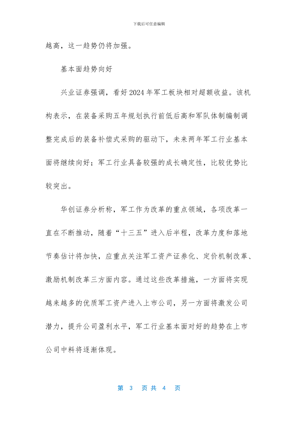 逆周期+基本面共振_第3页