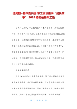 逆周期+基本面共振