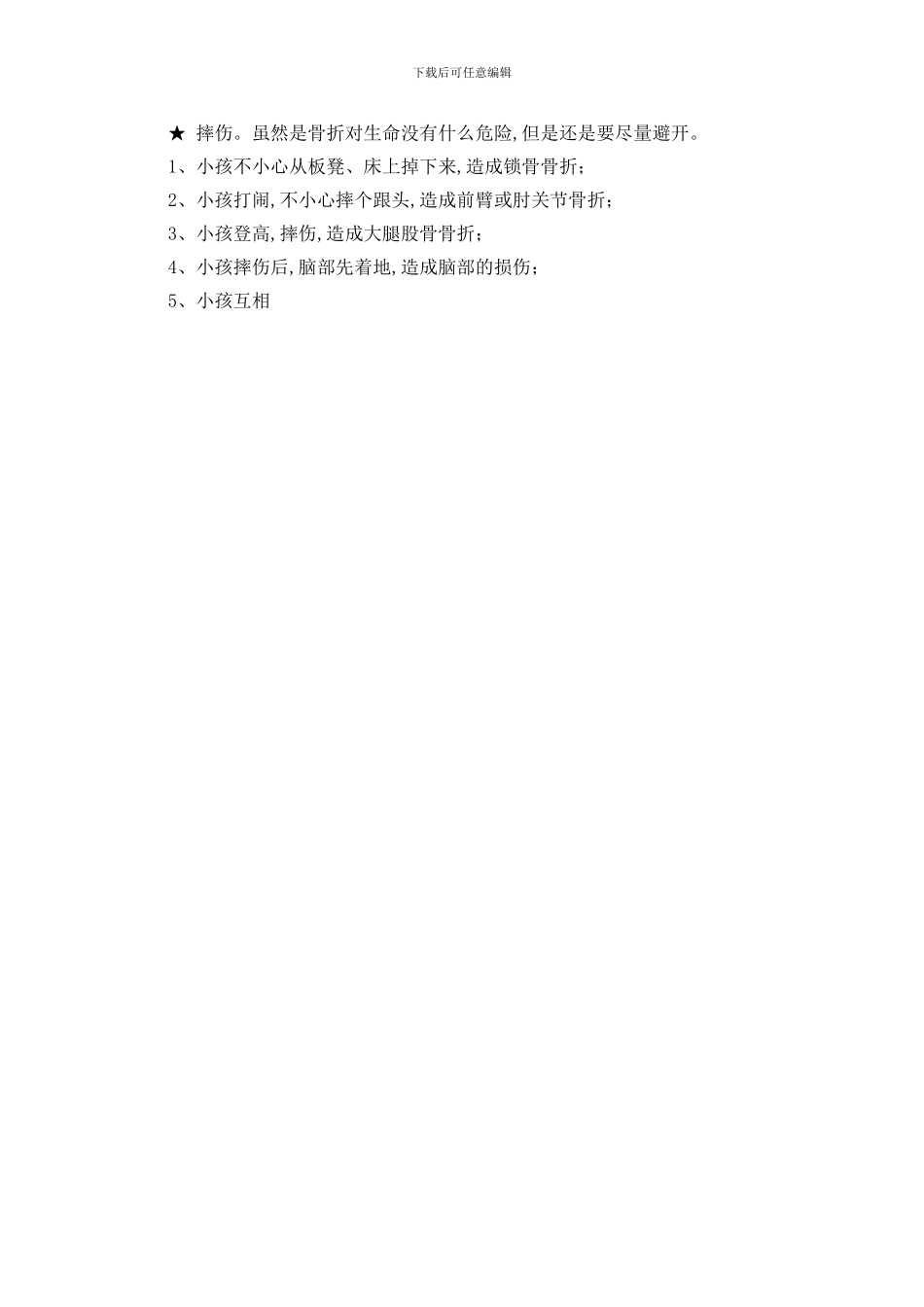 逃避绝大多数意外伤害_第3页