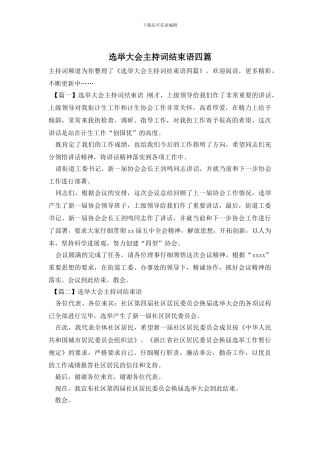 选举大会主持词结束语四篇