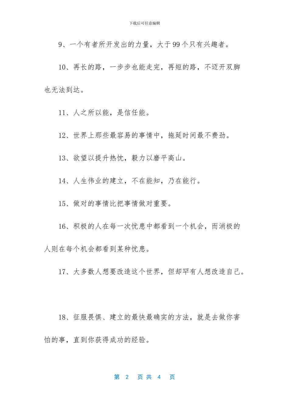 逆境中成长的名言_第2页