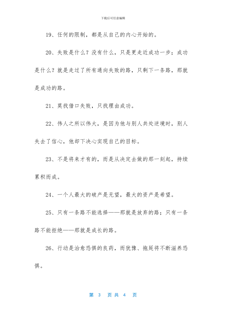 逆境中成长的名言_第3页