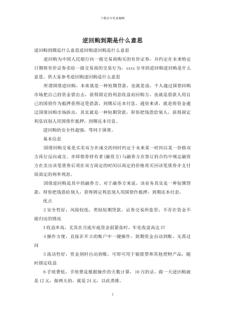 逆回购到期是什么意思