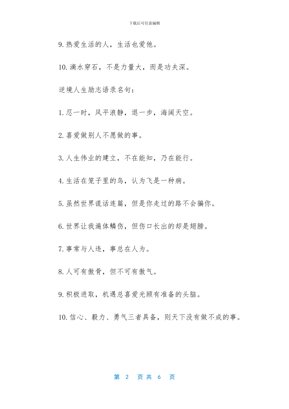 逆境无赖开司语录_第2页