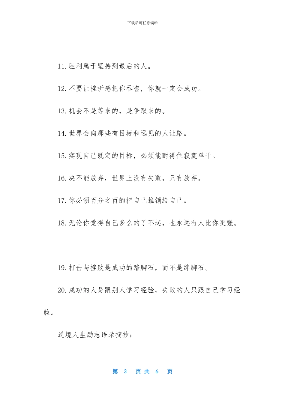 逆境无赖开司语录_第3页