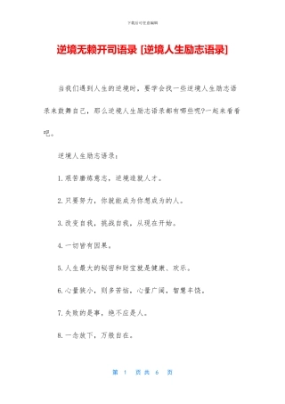 逆境无赖开司语录