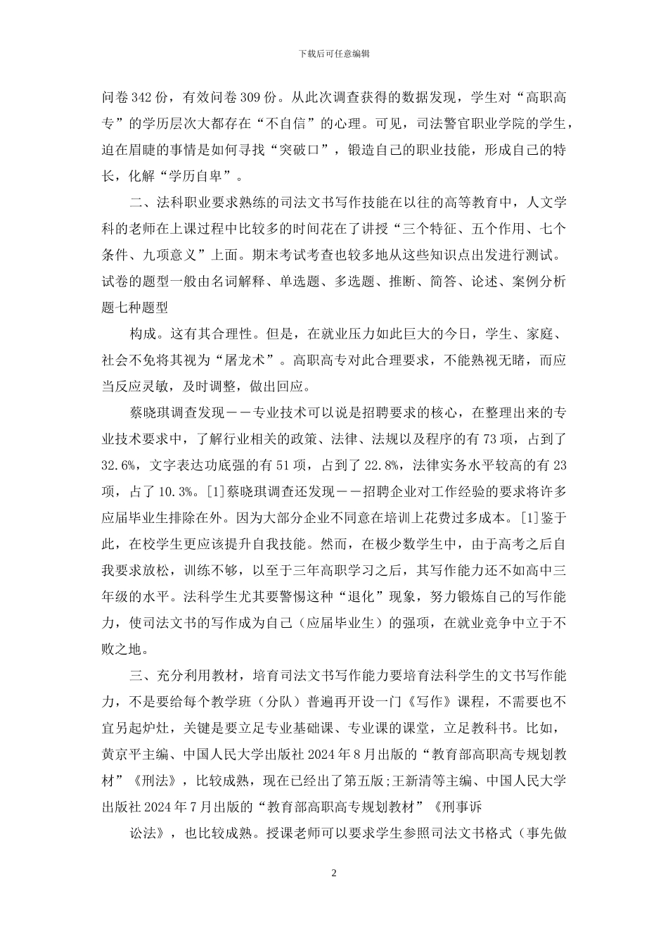 选准写作能力突破口_第2页