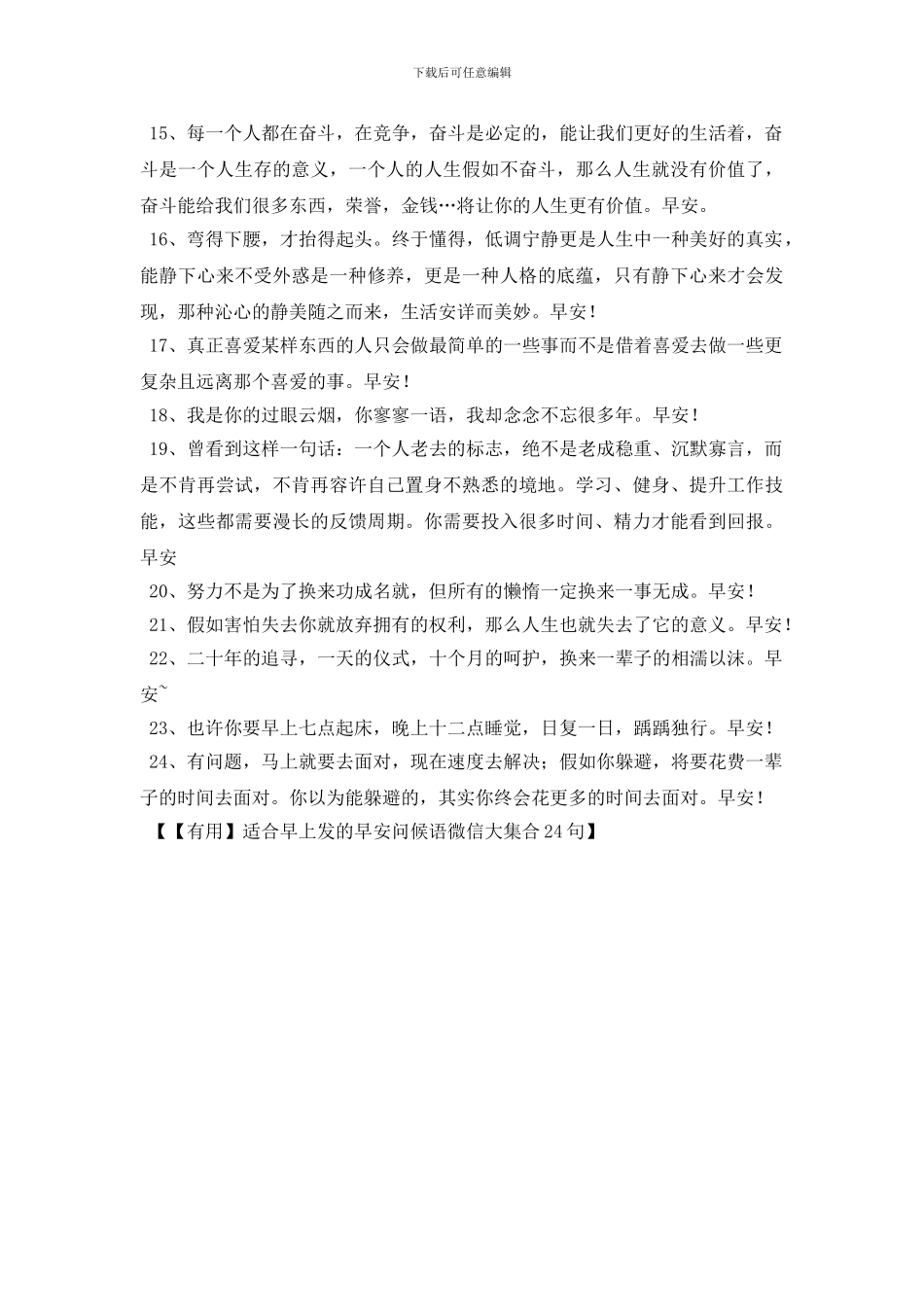 适合早上发的早安问候语微信大集合24句_第2页
