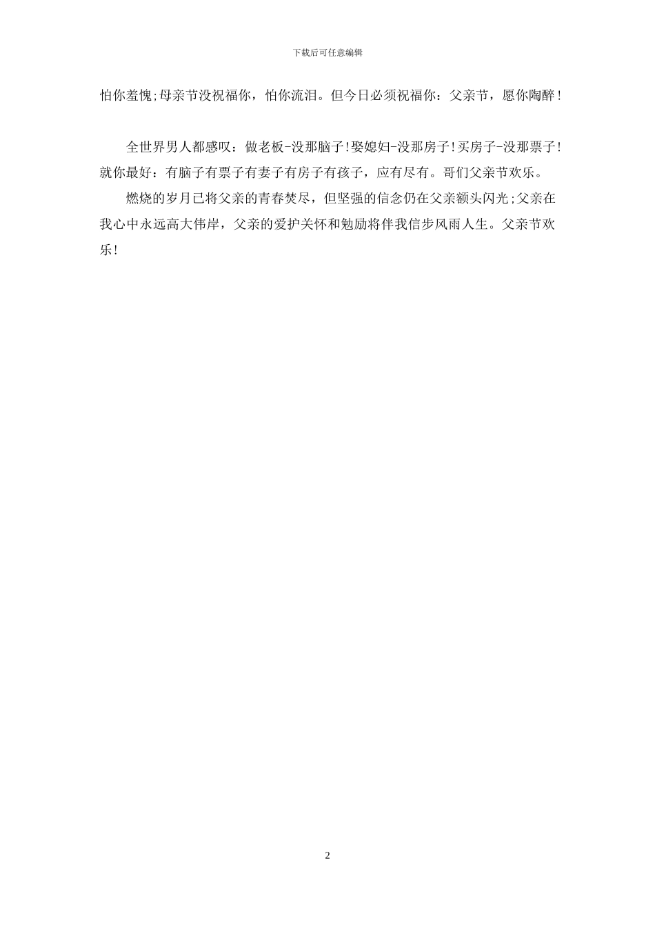 适合父亲节的祝福语_第2页