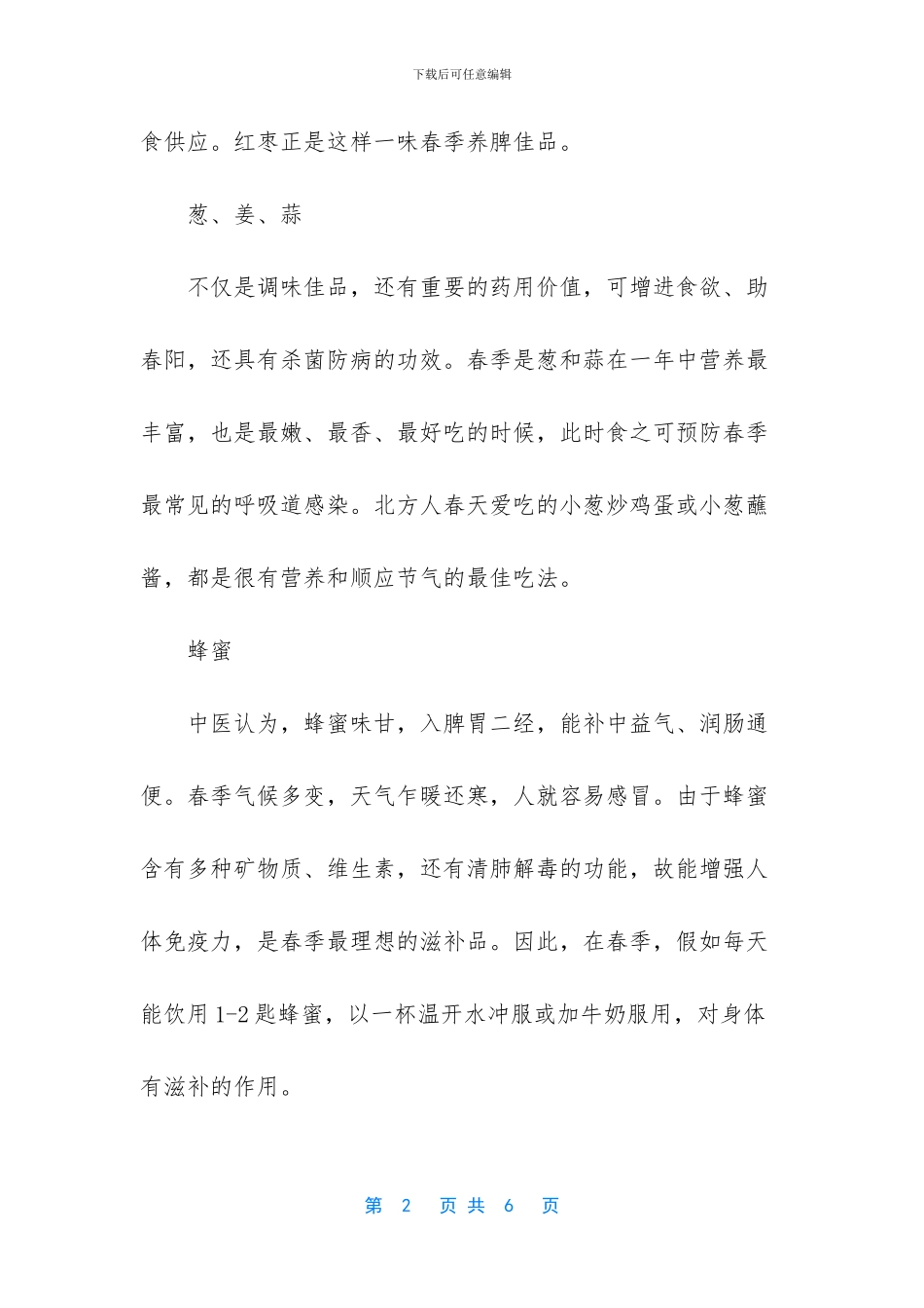 适合春分节气的饮食有哪些适合养生_第2页