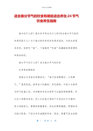 适合春分节气的饮食有哪些适合养生