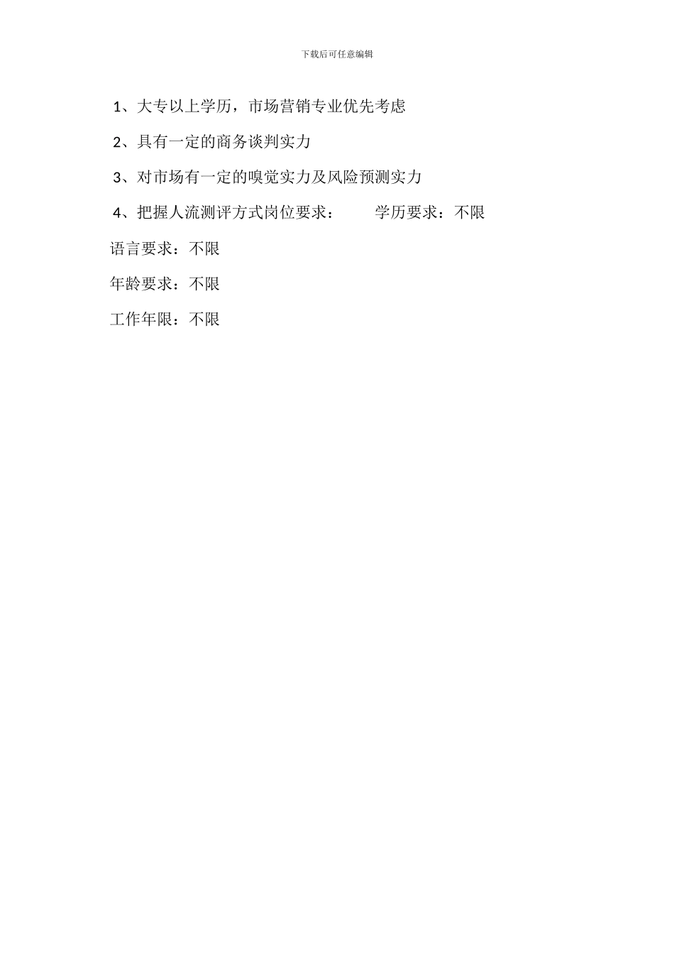 选址拓展岗位职责_第3页