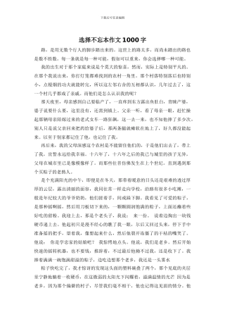 选择不忘本作文1000字