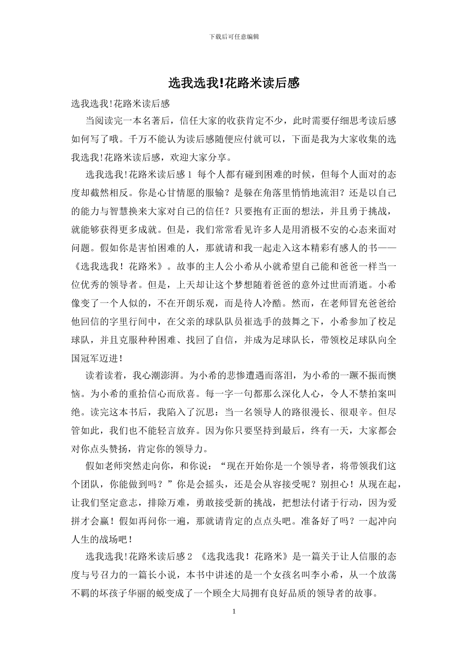 选我选我!花路米读后感_第1页