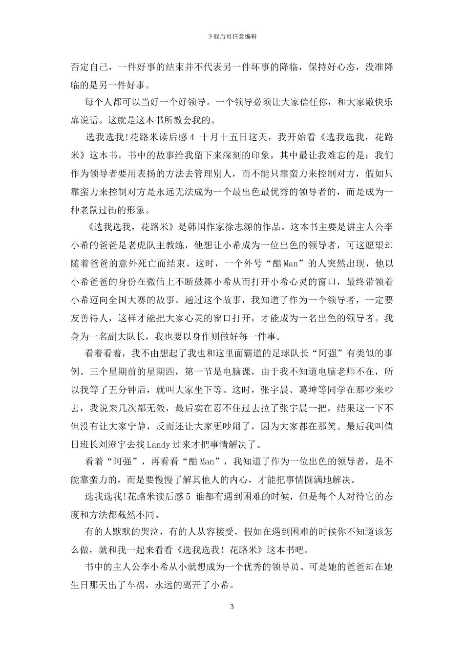 选我选我!花路米读后感_第3页