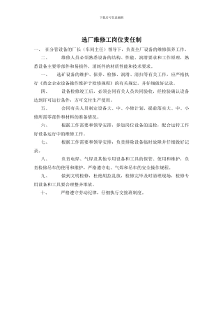 选厂维修工岗位责任制