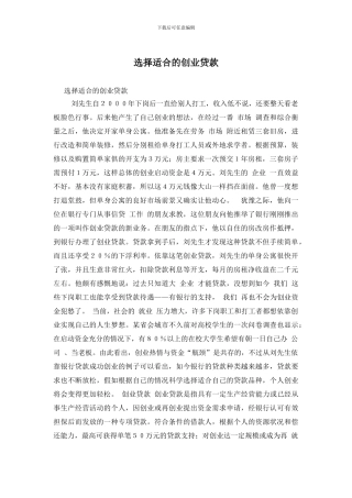 选择适合的创业贷款