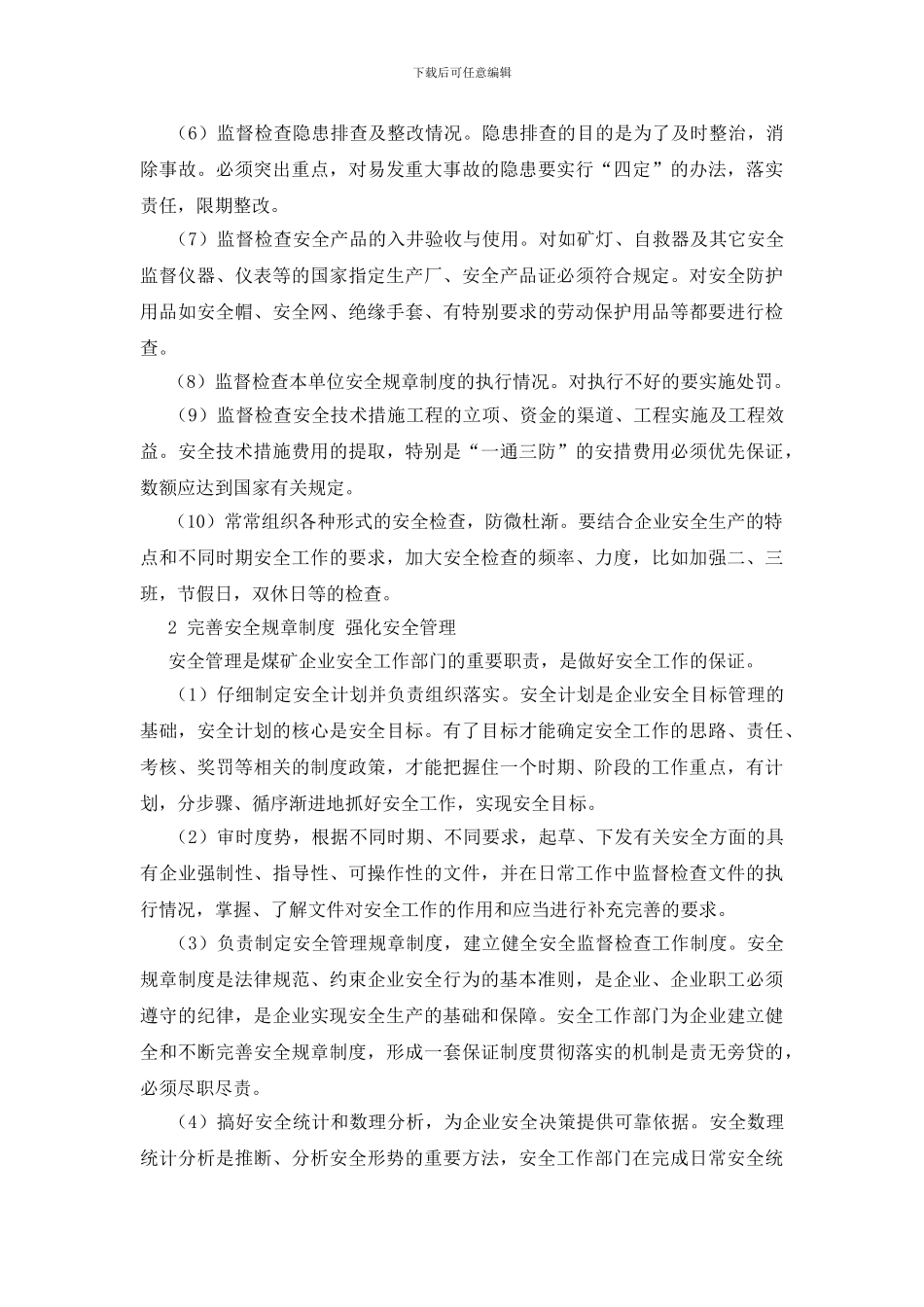 适应煤矿安全监察体制改革努力做好煤矿安全工作_第2页