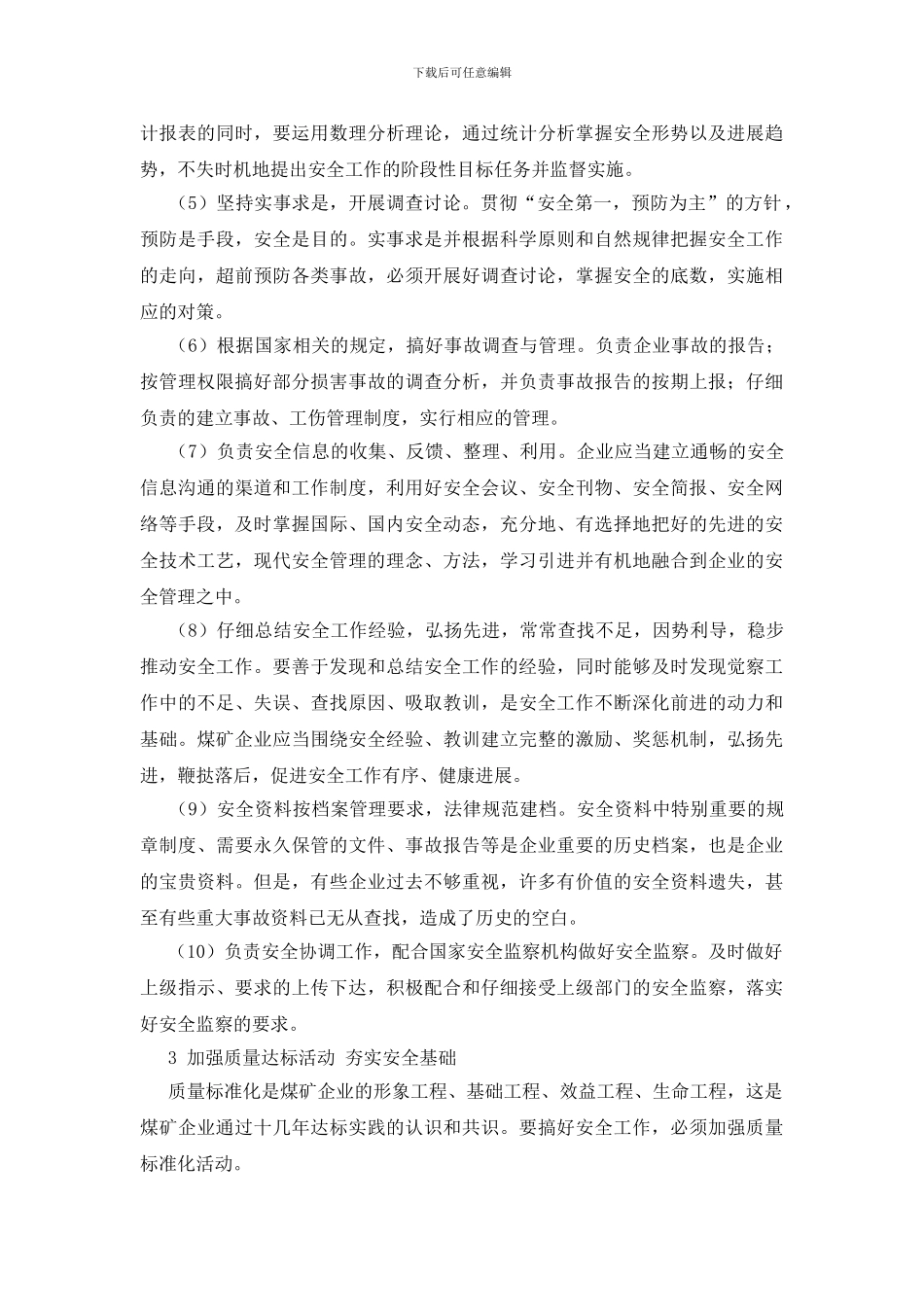 适应煤矿安全监察体制改革努力做好煤矿安全工作_第3页