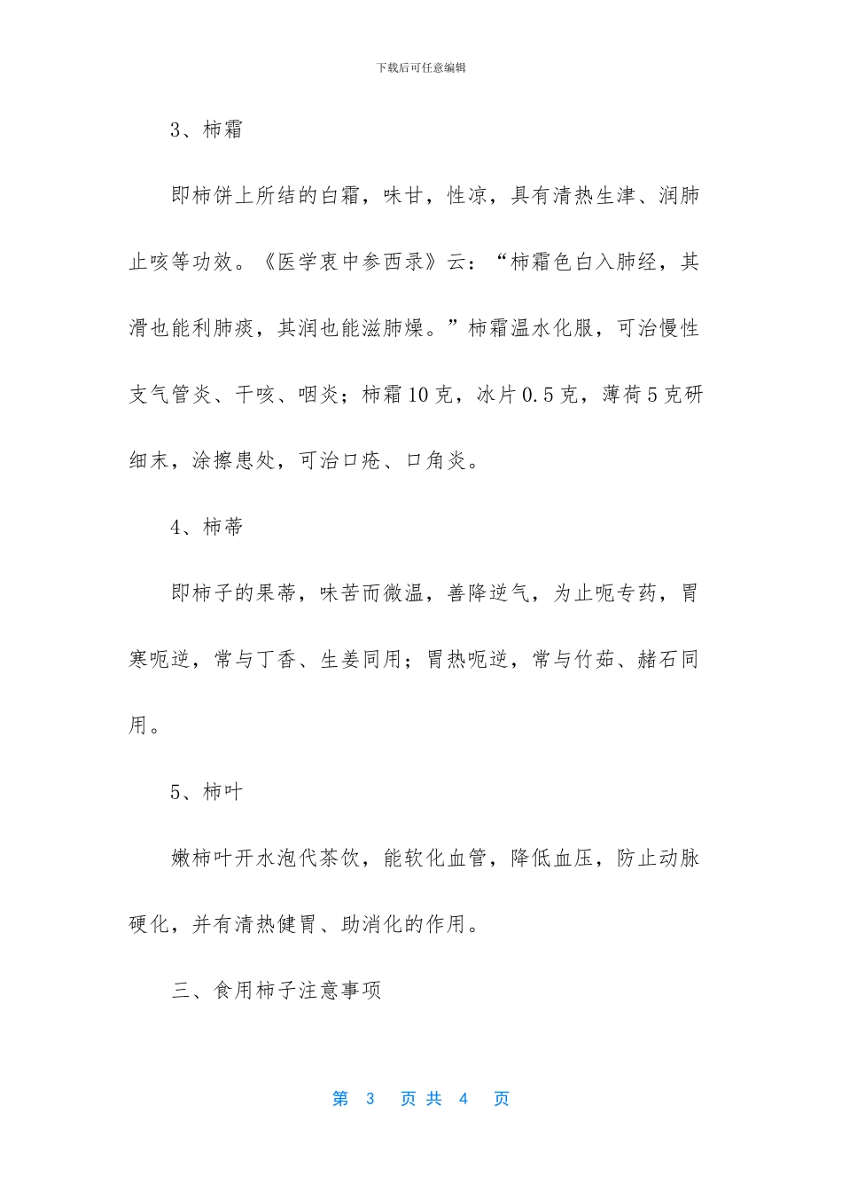 选择柿子的方法_第3页