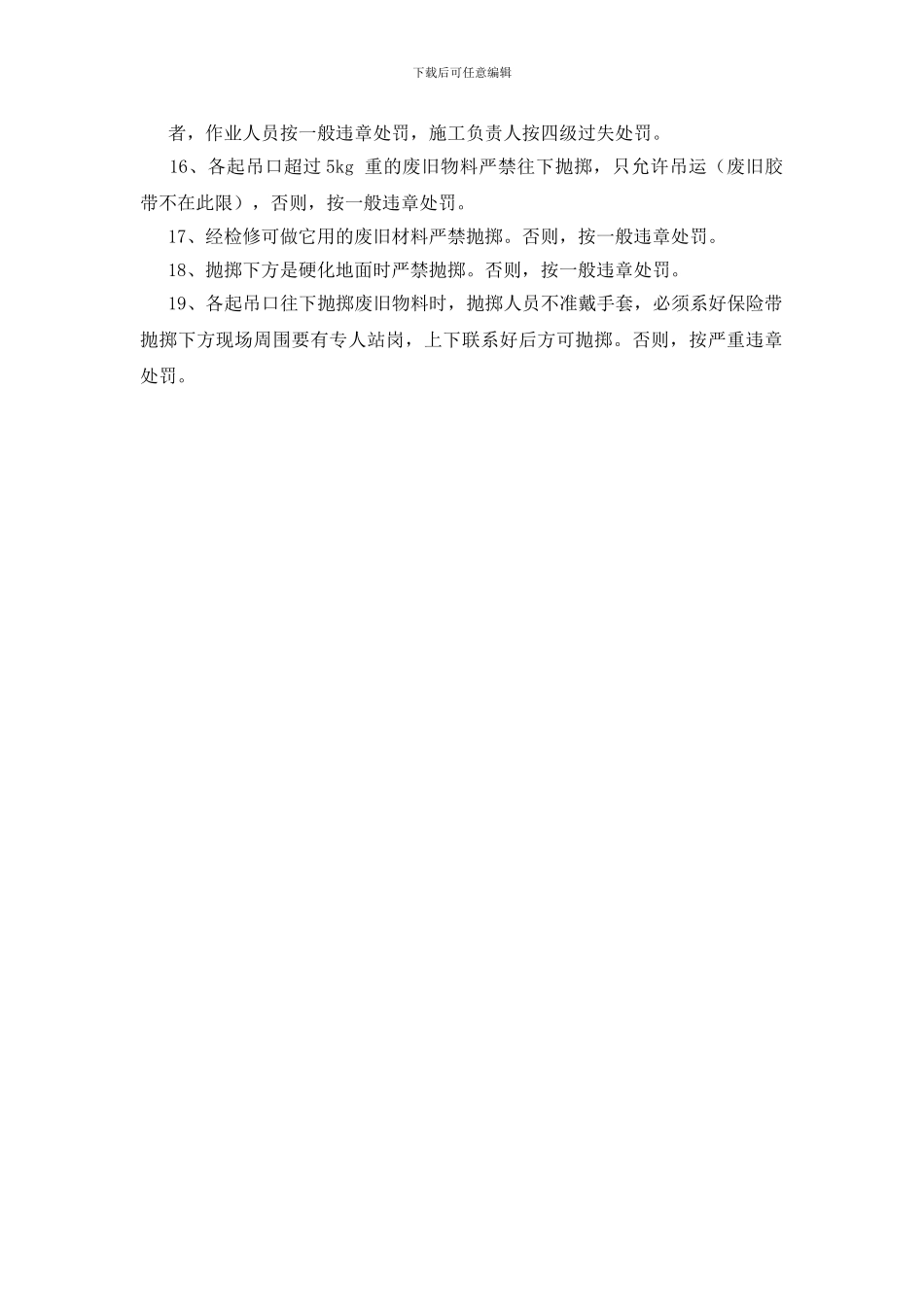 选煤厂各起吊口起吊重物安全管理规定_第2页