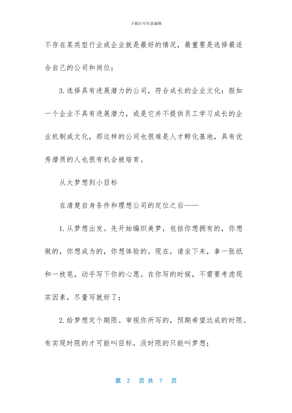 选择适合的职业道路的方法和须知_第2页