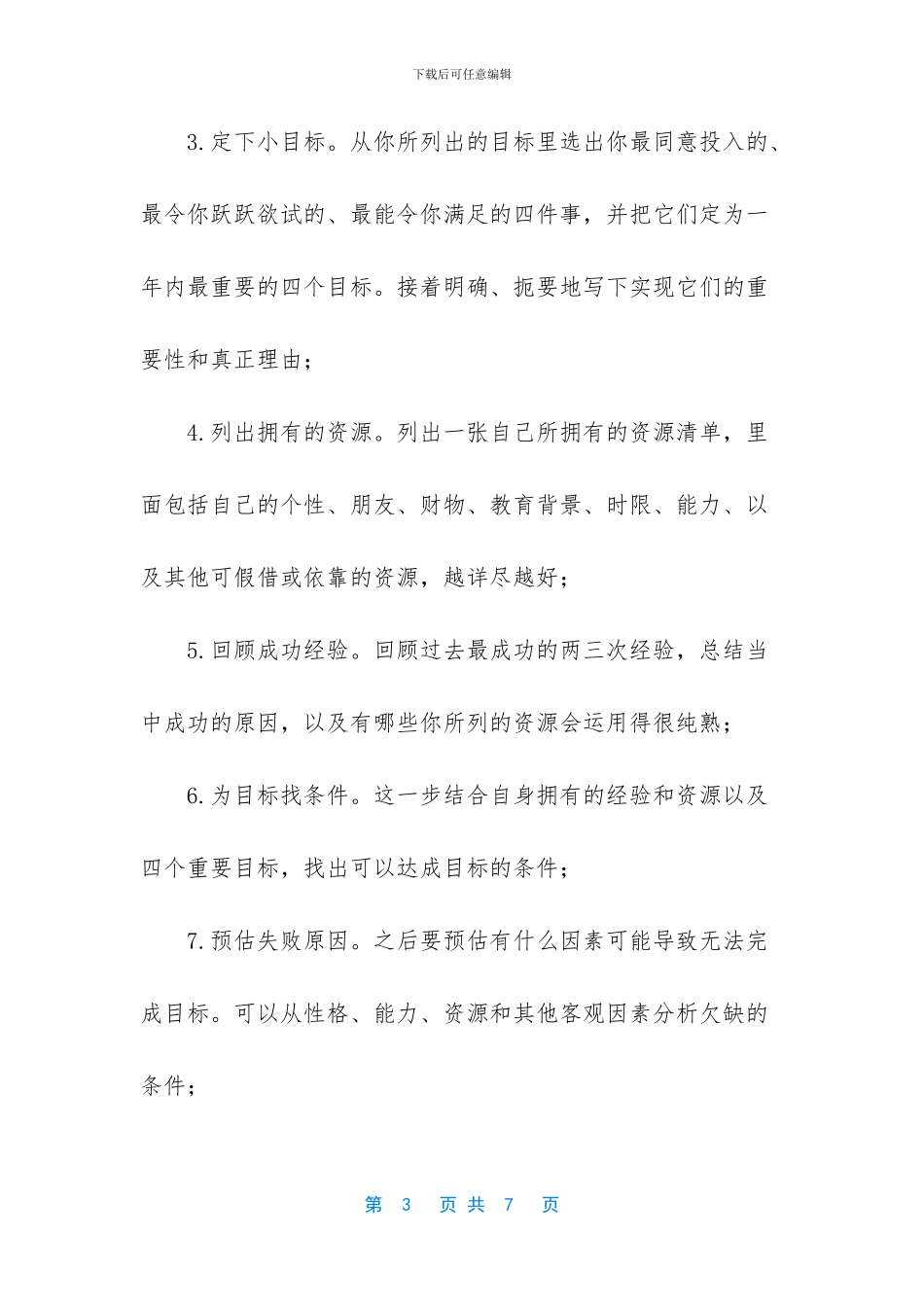 选择适合的职业道路的方法和须知_第3页