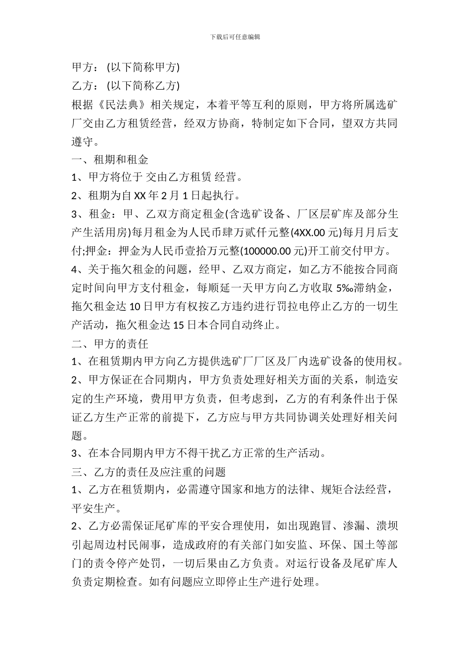 选矿厂出租合同范本_第2页