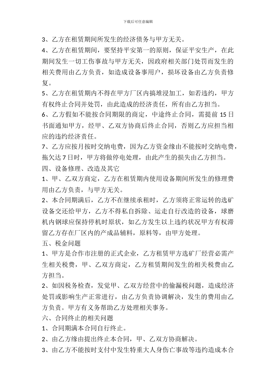 选矿厂出租合同范本_第3页