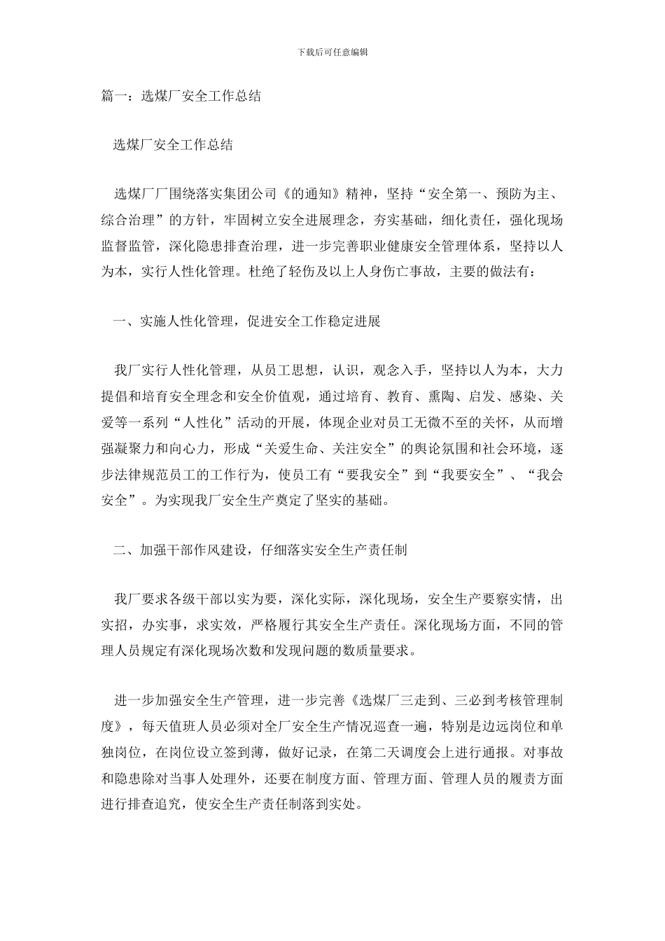 选煤厂安全工作总结_第2页