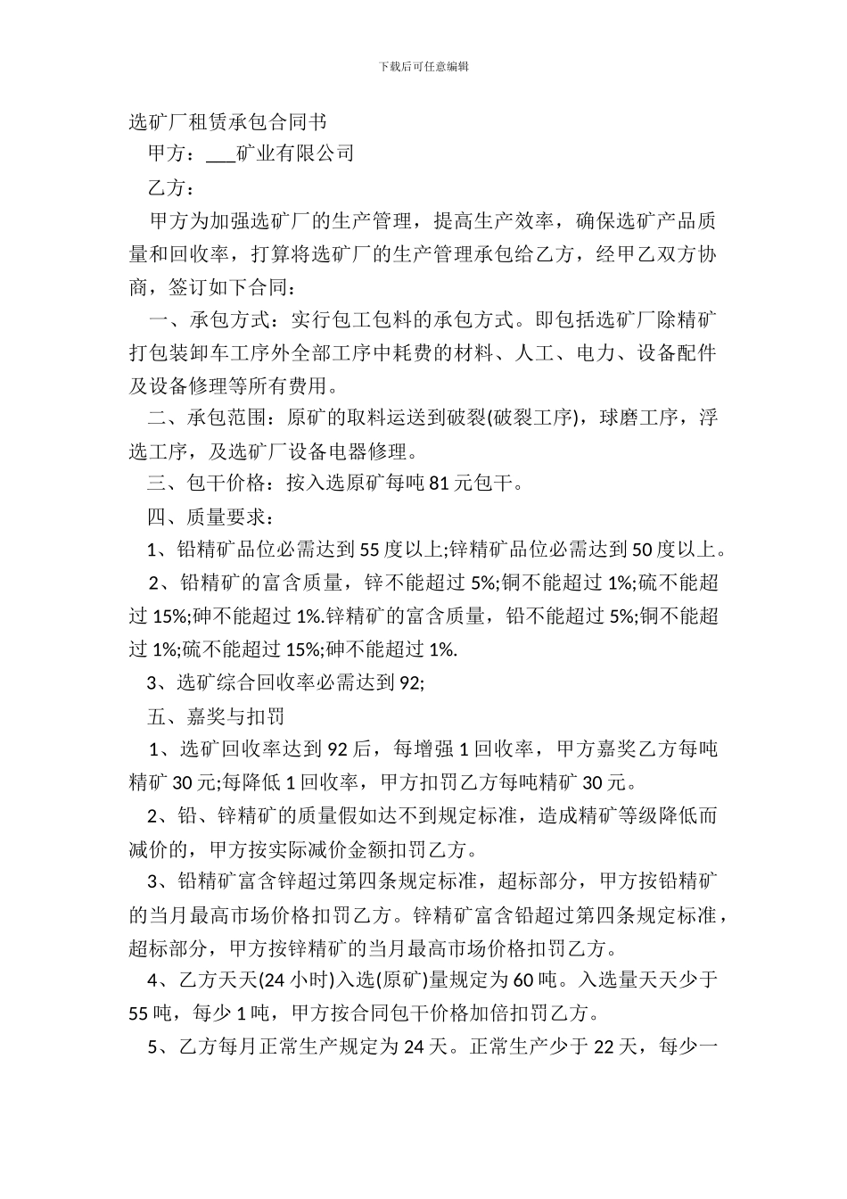 选矿厂租赁承包合同书_第2页