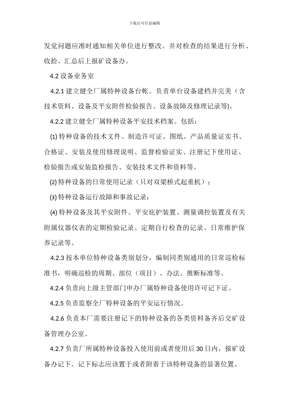 选矿厂特种设备安全管理制度_第3页