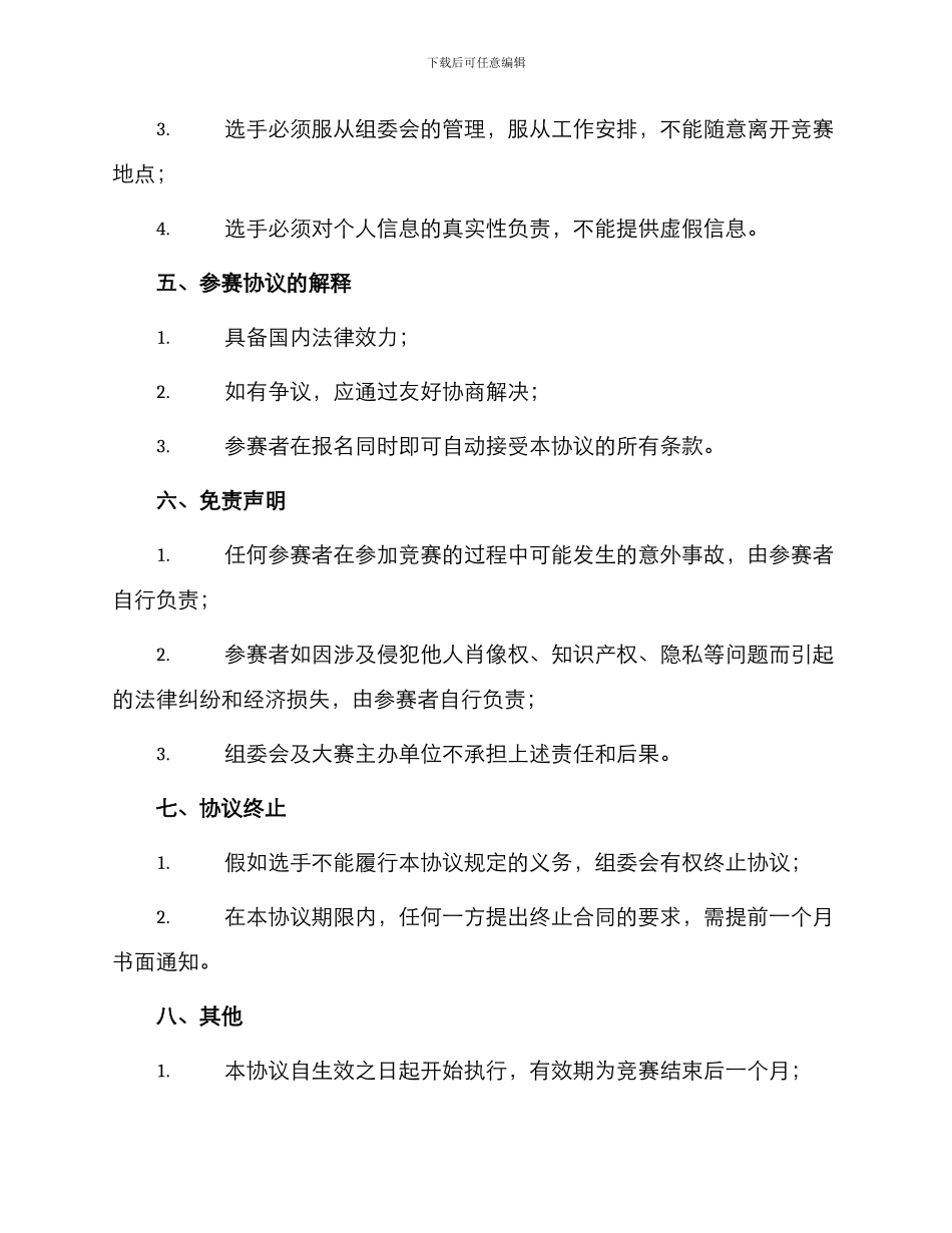 选美大赛参赛协议合同_第2页