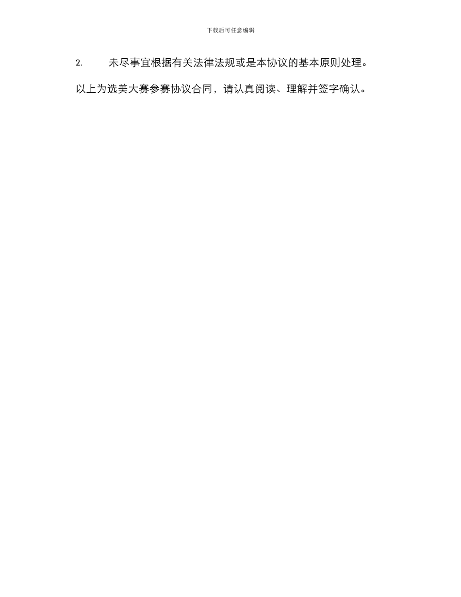 选美大赛参赛协议合同_第3页
