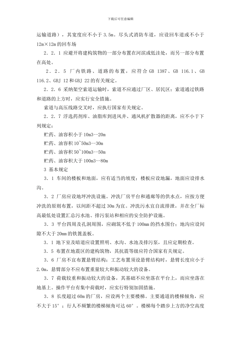 选矿安全管理必抓九大项_第3页