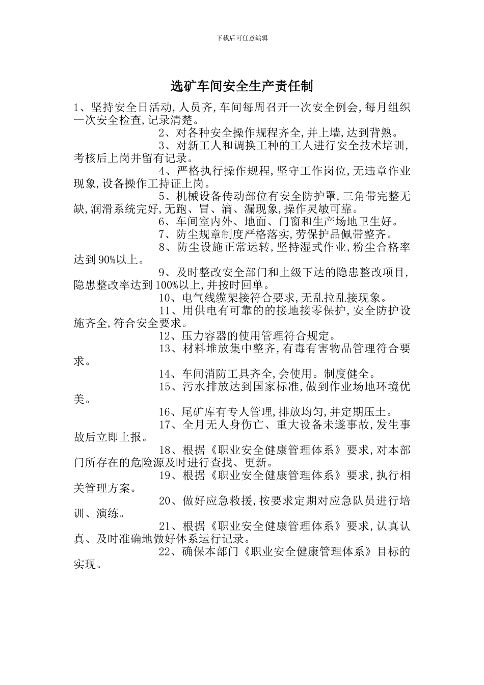 选矿车间安全生产责任制_第1页