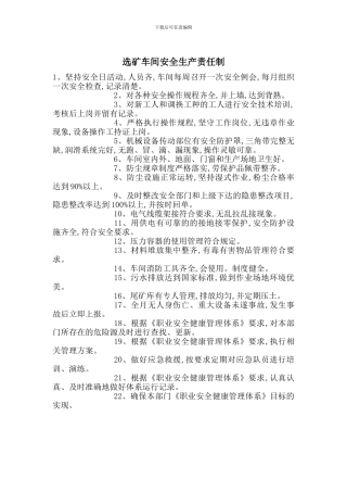 选矿车间安全生产责任制