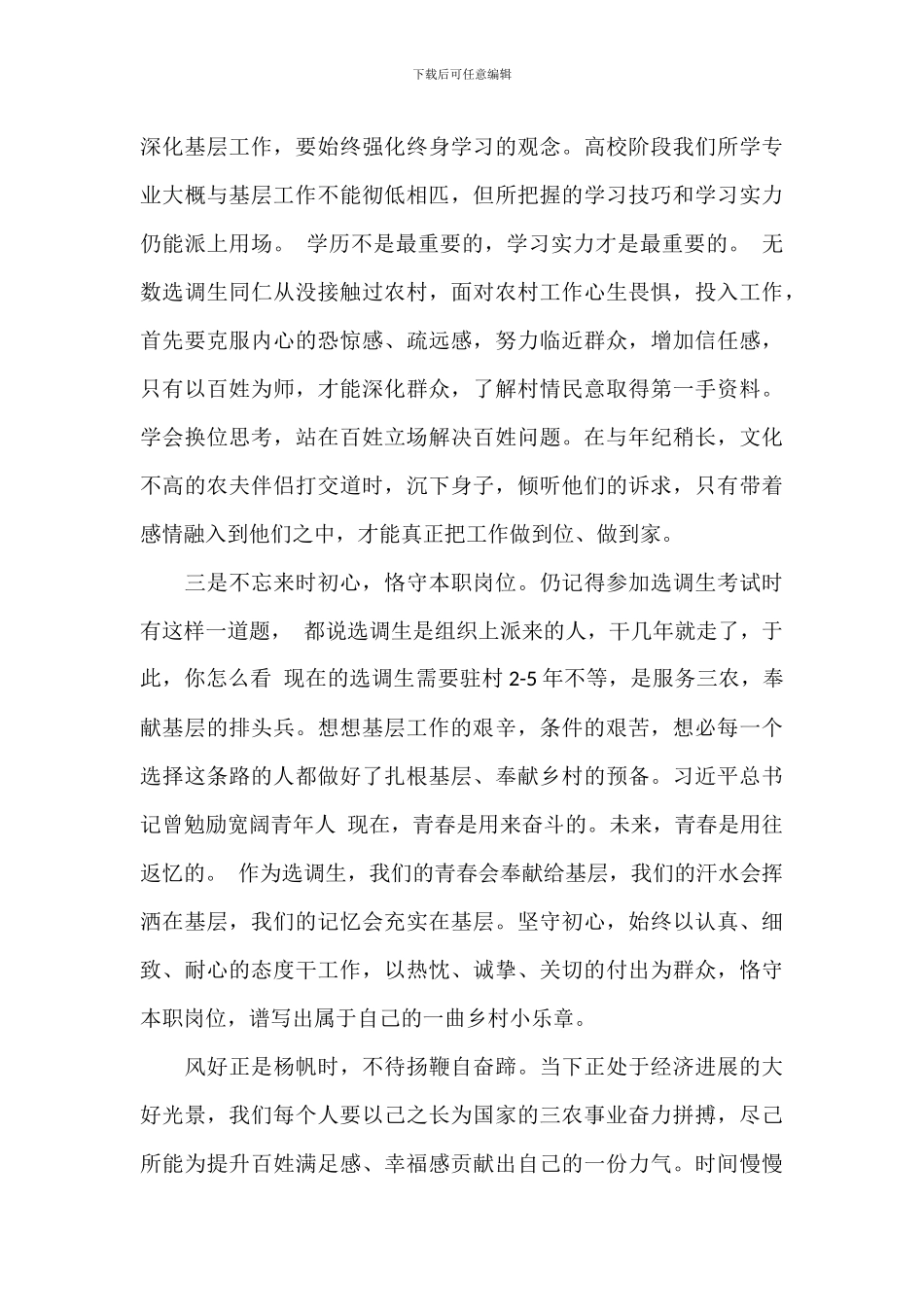 选调生岗前培训心得体会_第2页