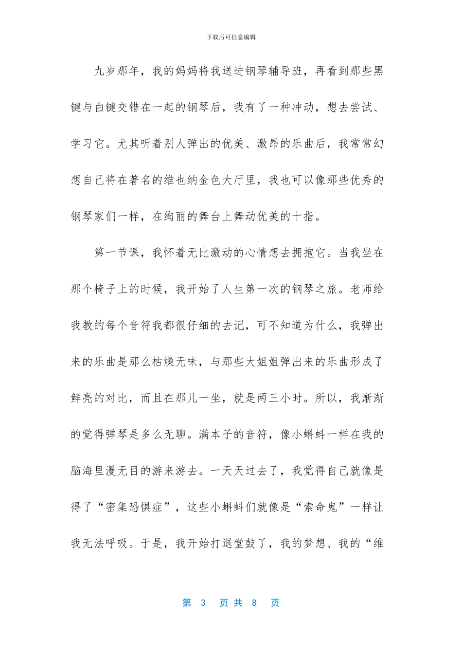 选择坚持作文四篇_第3页