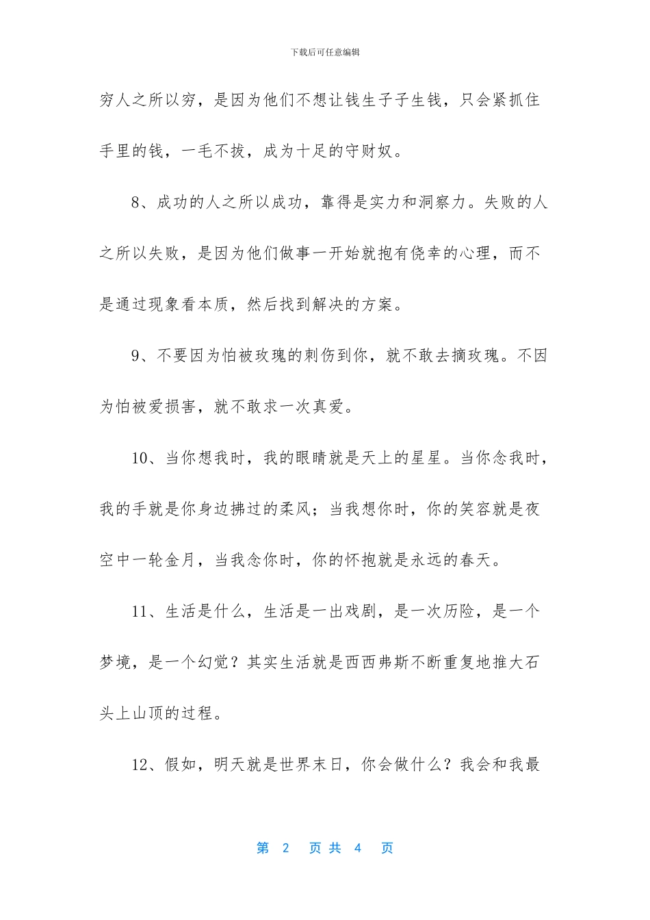 透切感悟人生的经典句子_第2页