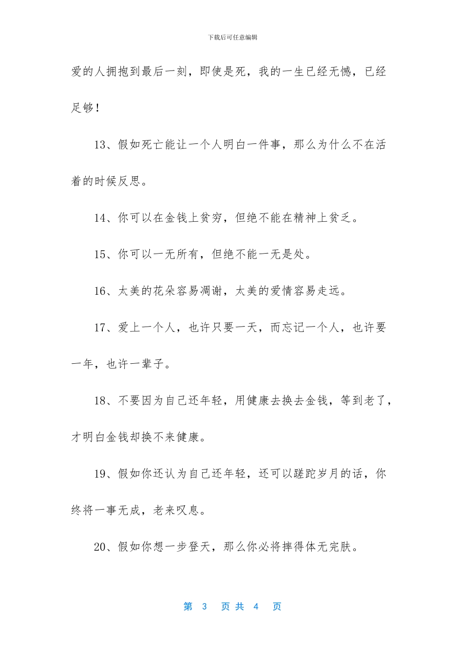 透切感悟人生的经典句子_第3页