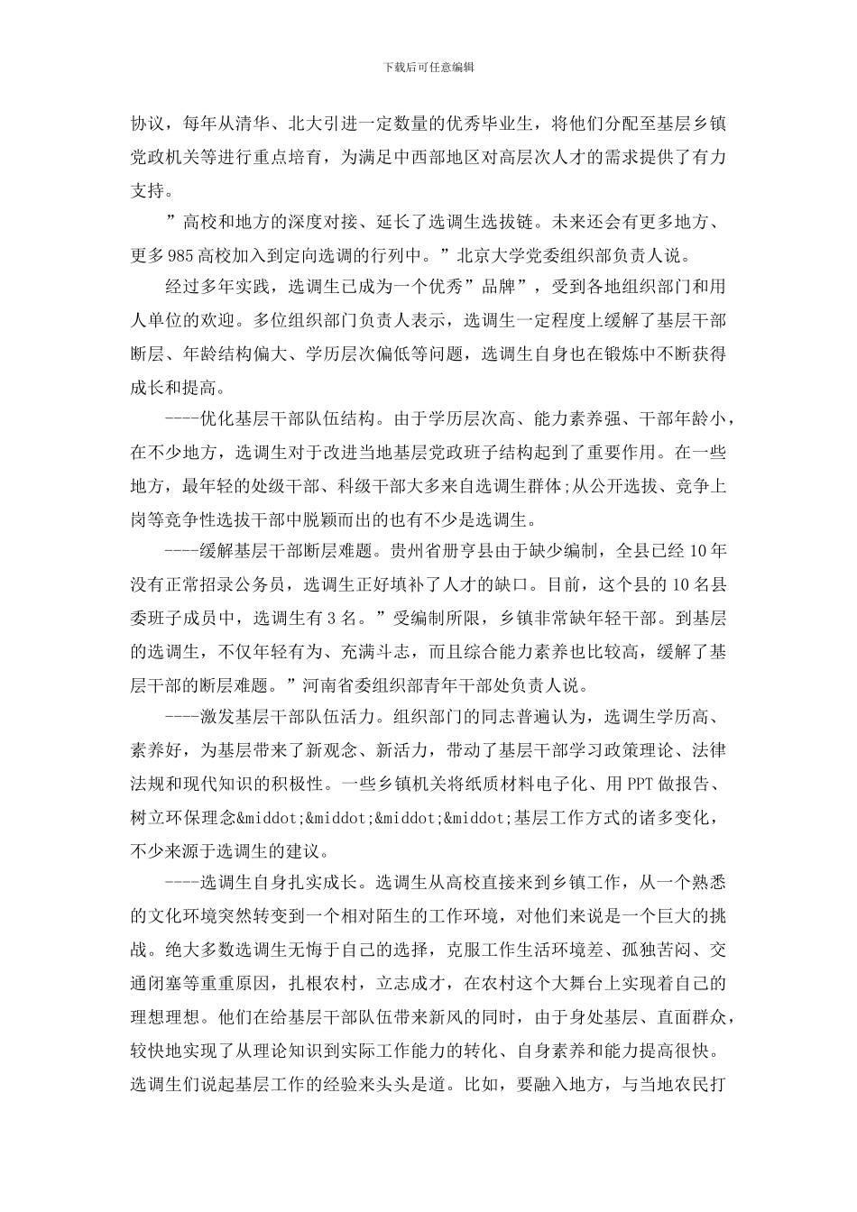 选调生工作调研报告3篇_第2页